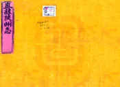 河南_重修直隶陕州志（乾隆）