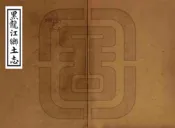 黑龙江乡土志（宣统）