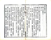 浙江_四明谈助（道光）卷17-33