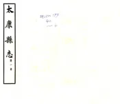 河南_太康县志（民国22年）