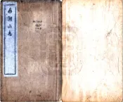 广东_鼎湖山志（康熙）