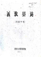 四川_义敦县志（民国）