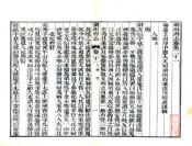 浙江_湖州府志（乾隆4年）卷21-33