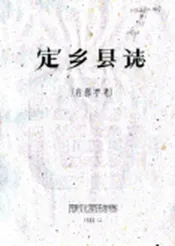 四川_稻城县图志（民国）