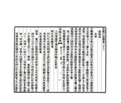 黑龙江志稿（民国）卷33-48