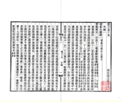 湖北通志（民国）卷091-100