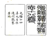 江苏_光绪赣榆县志