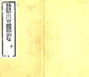 四川_梁山县志（光绪）