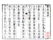 陕西_鄜州志（康熙）