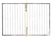 山东_德州乡土志（光绪）