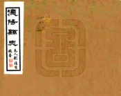 四川_德阳县志（民国）