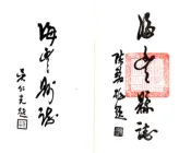 广东_海丰县志（乾隆 民国铅印本）