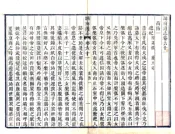 湖南通志（嘉庆）卷061-090