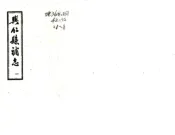 贵州_兴仁县补志（民国）