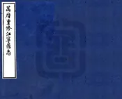 江苏_江宁县志（万历）