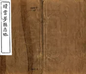 湖北_续云梦县志略（光绪）
