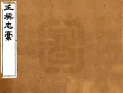 江苏_壬癸志稿（光绪）