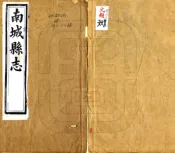 江西_南城县志（同治）卷00-07