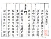 山东_高唐州志（康熙51年）