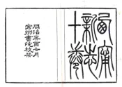 河北_西宁新志（同治）