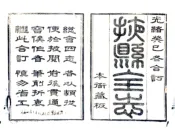 山东_掖县全志（光绪）01-08