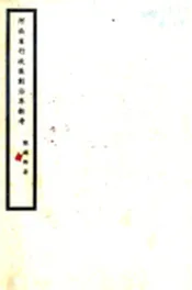 河北省行政区划沿革新考（民国）