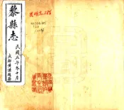 云南_黎县志（民国）