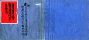 北京城区旧有地名检查材料存稿（民国）
