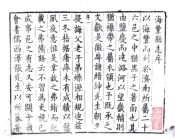 山东_海丰县志（康熙）