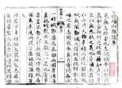 安徽_砀山县志（崇祯）
