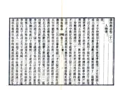 浙江_镇海县志（光绪）卷22-40