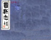 广西_贵县志（民国）