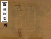 云南_滇南杂志（民国）