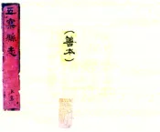 山西_五寨县志（乾隆）