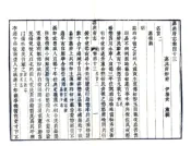 浙江_嘉兴府志（嘉庆）卷43-54