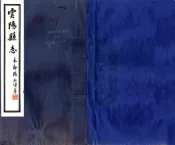 四川_云阳县志（民国）