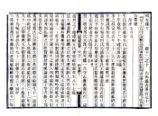 山西通志（光绪）卷171-184