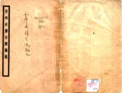 贵州名胜古迹概说（民国）