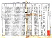 河南府志（乾隆）卷74-90