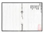 河北_钦定热河志（乾隆）卷35-76