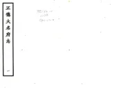 河北_大名府志（正德）