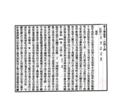 辽宁_奉天通志（民国）卷144-153