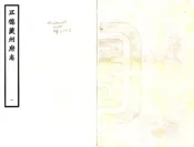 四川_夔州府志（正德）