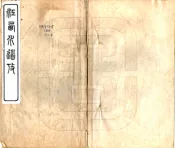江西水道考（民国）