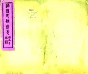 广西_归顺直隶州志（光绪）