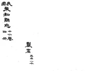 山西_永和县志（民国）