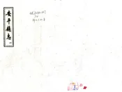 贵州_安平县志（道光 油印本)