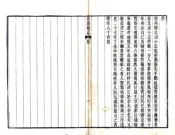 江苏_北湖续志（道光 4册本）