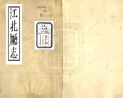 四川_江北厅志（道光）