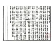 浙江_校勘光绪嘉善县志札记（民国）
